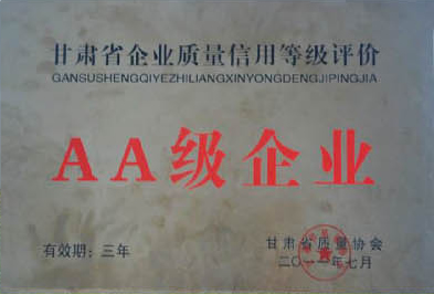 甘肅省企業(yè)質(zhì)量信用等級(jí)評(píng)價(jià)