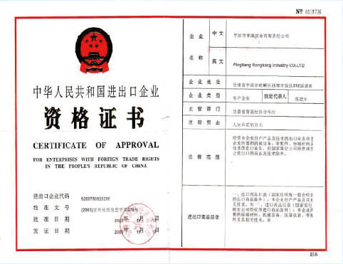 中華人民共和國進(jìn)出口企業(yè)資格證書