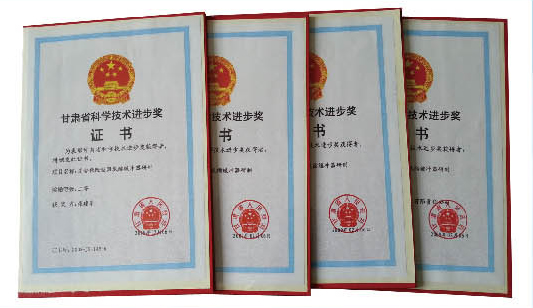 甘肅省科學(xué)技術(shù)進(jìn)步獎(jiǎng)